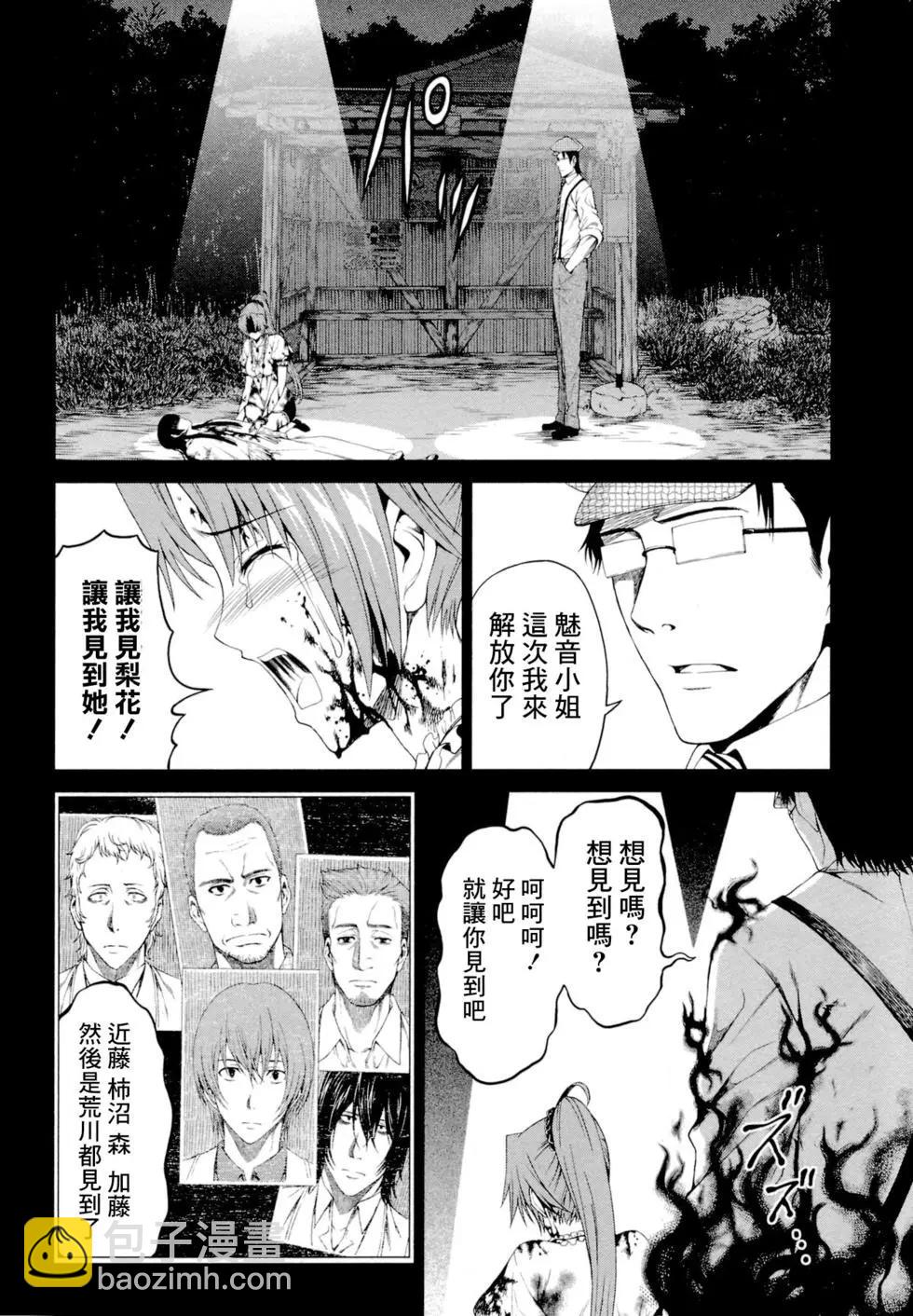 雛見澤停留所 寒蟬鳴泣之時原典 - 第10話 - 4