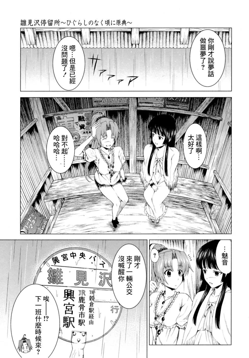 雛見澤停留所 寒蟬鳴泣之時原典 - 第10話 - 2