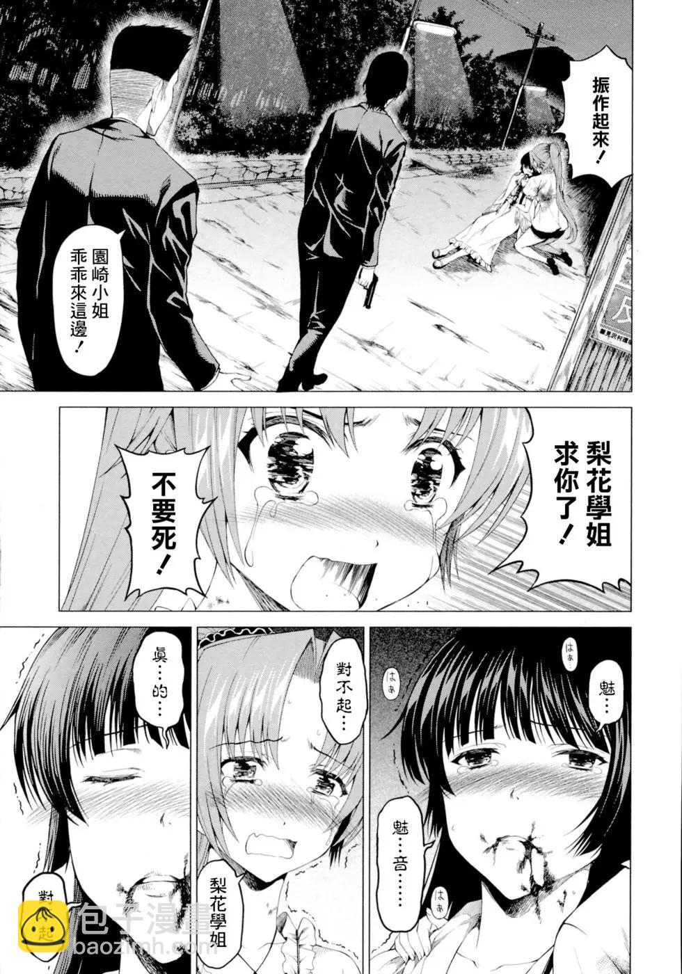 雛見澤停留所 寒蟬鳴泣之時原典 - 第10話 - 3