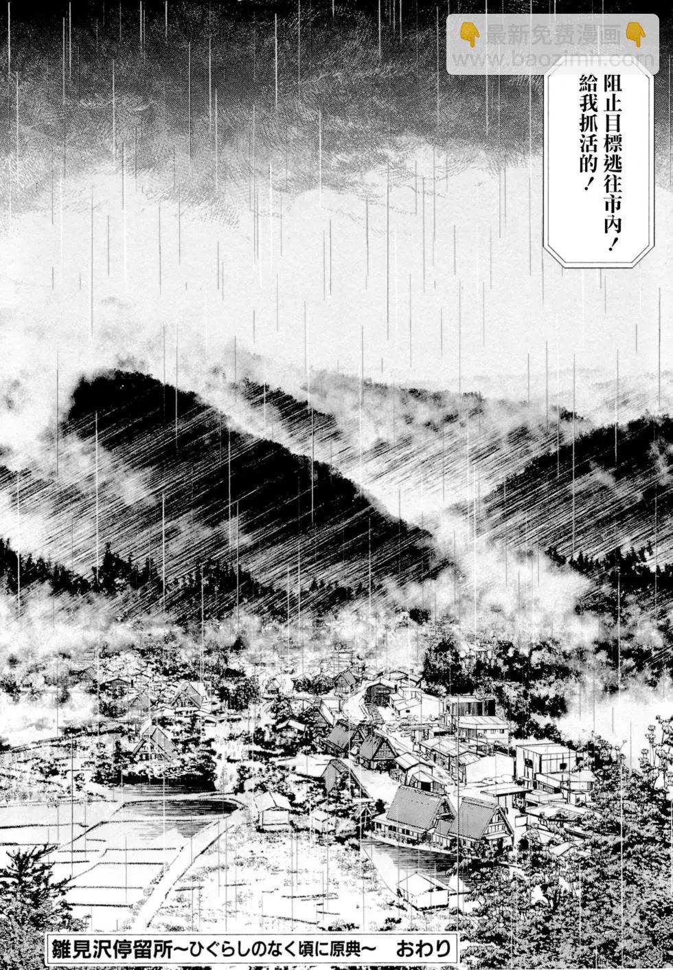 雛見澤停留所 寒蟬鳴泣之時原典 - 第10話 - 1