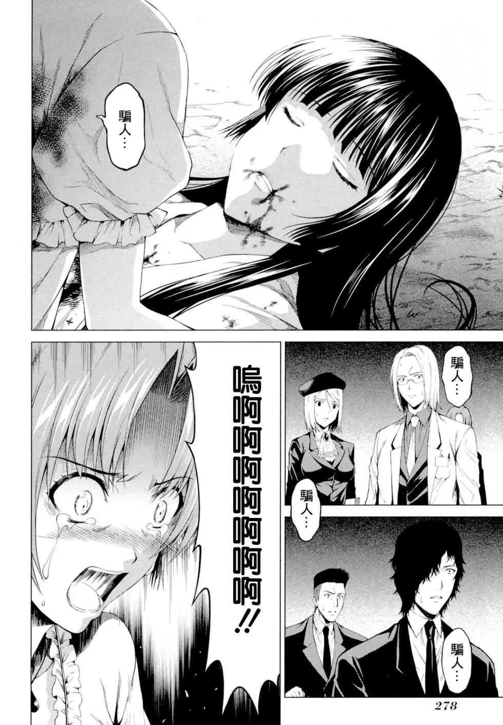 雛見澤停留所 寒蟬鳴泣之時原典 - 第10話 - 4