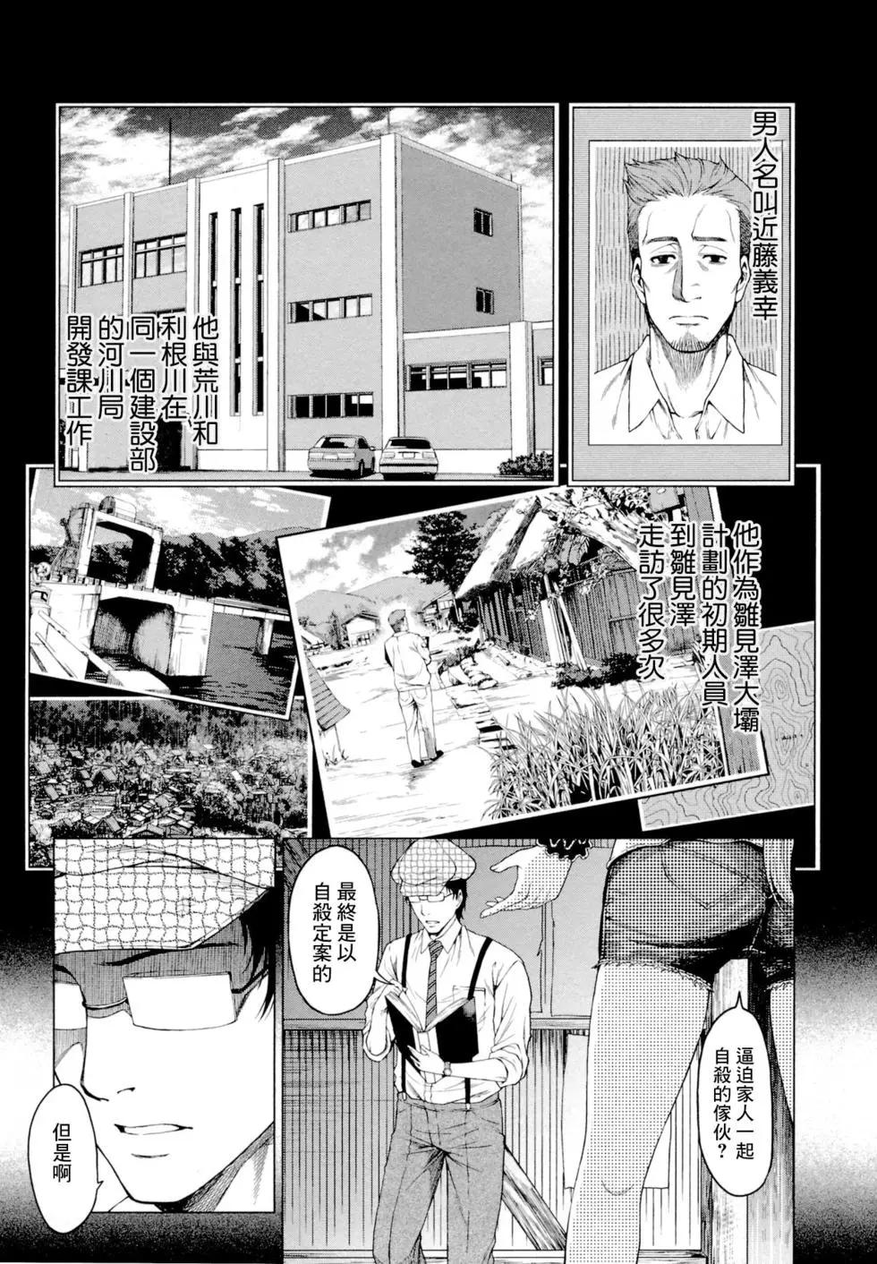 雛見澤停留所 寒蟬鳴泣之時原典 - 第02話 - 1