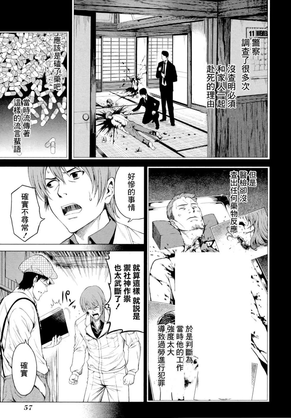 雛見澤停留所 寒蟬鳴泣之時原典 - 第02話 - 2