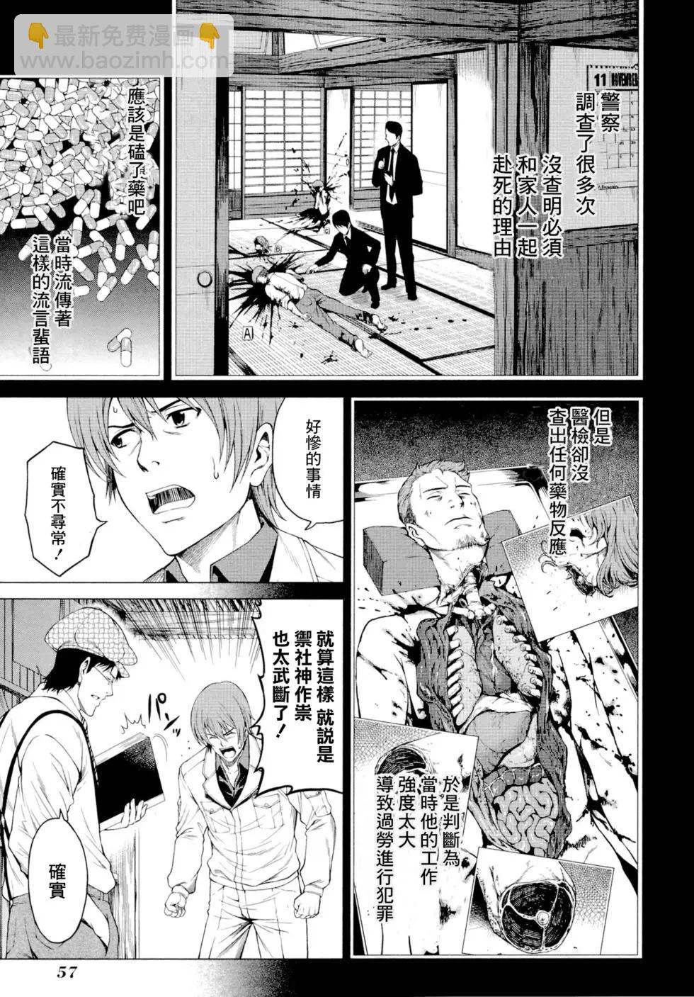 雛見澤停留所 寒蟬鳴泣之時原典 - 第02話 - 3