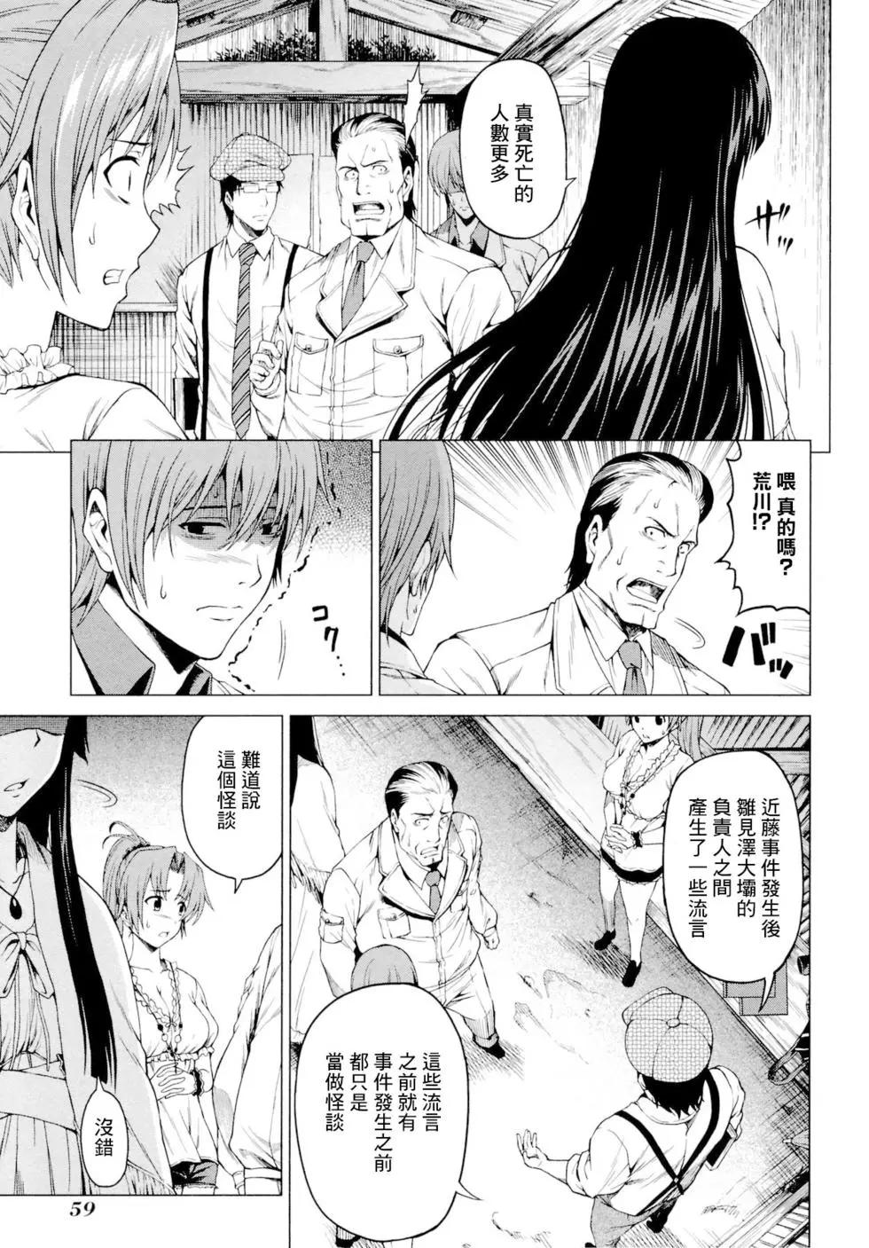 雛見澤停留所 寒蟬鳴泣之時原典 - 第02話 - 5