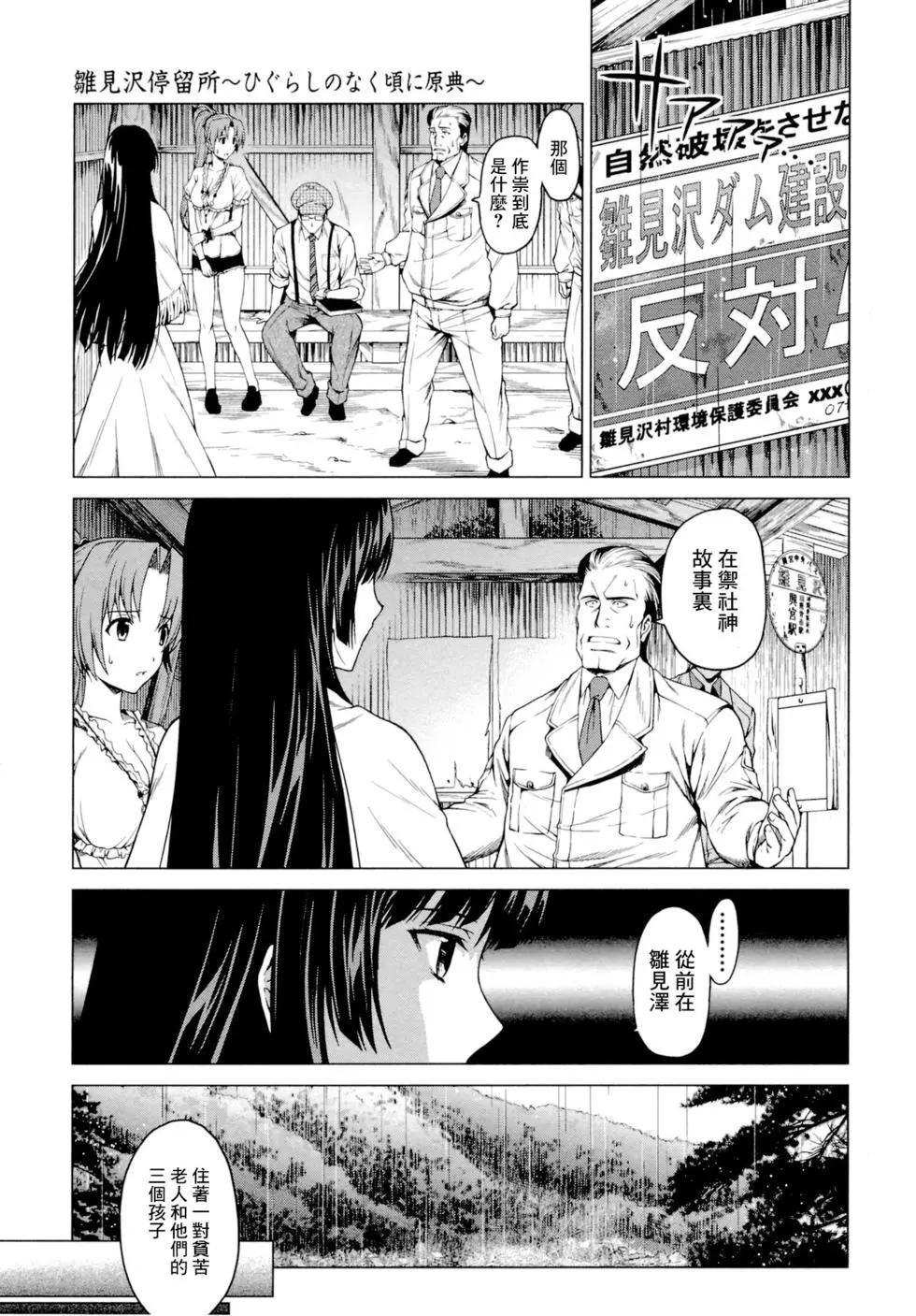 雛見澤停留所 寒蟬鳴泣之時原典 - 第02話 - 2