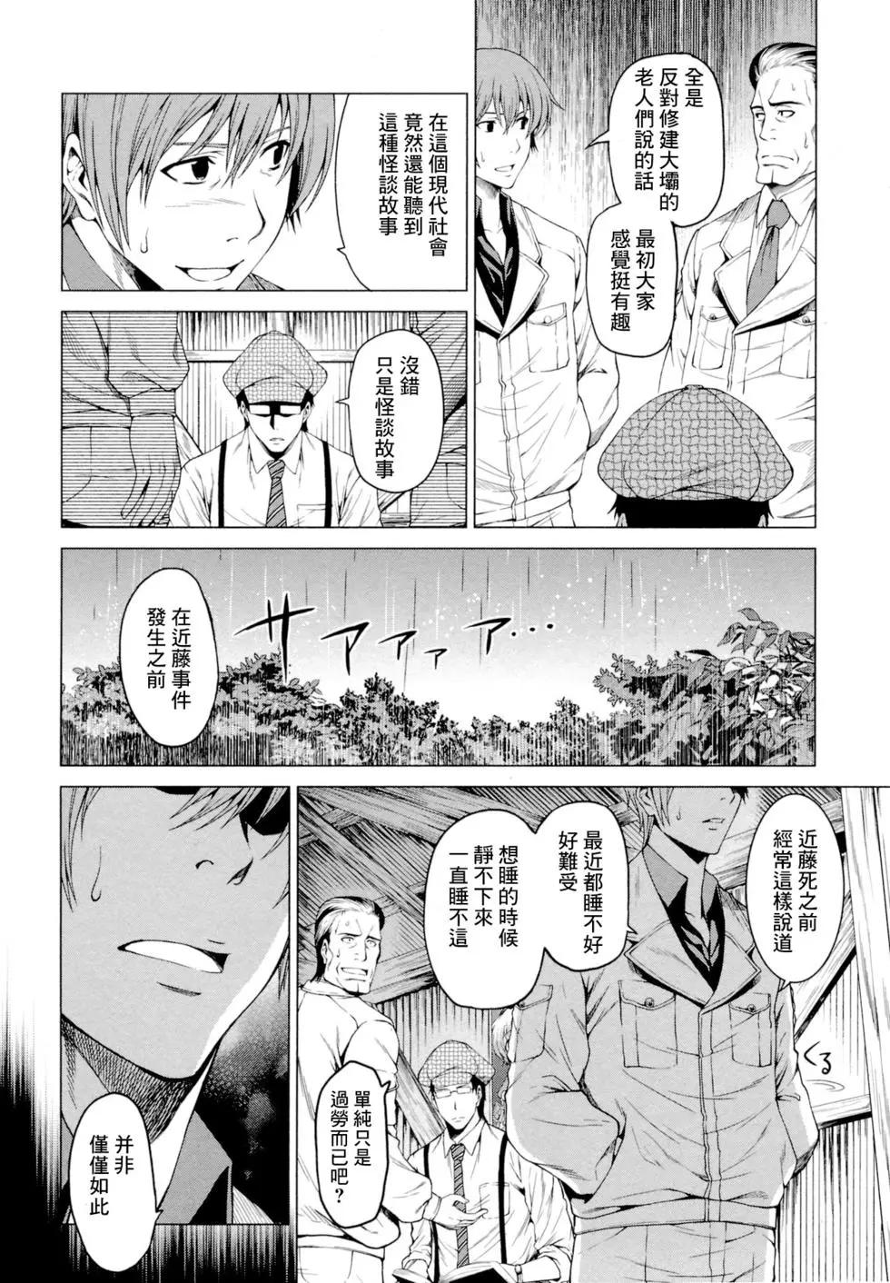 雛見澤停留所 寒蟬鳴泣之時原典 - 第02話 - 2