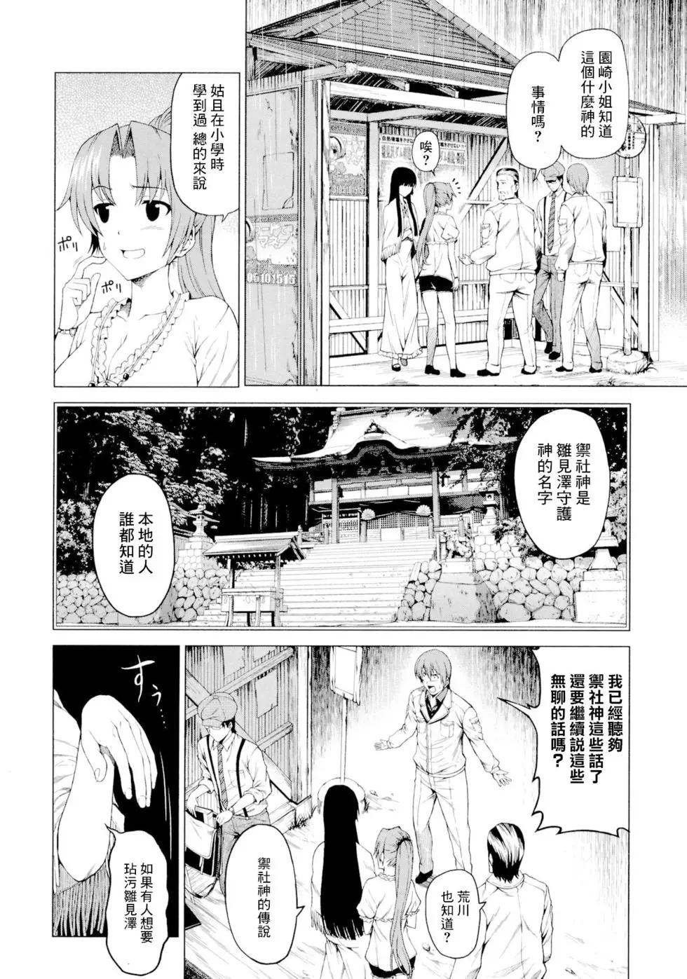 雛見澤停留所 寒蟬鳴泣之時原典 - 第02話 - 3
