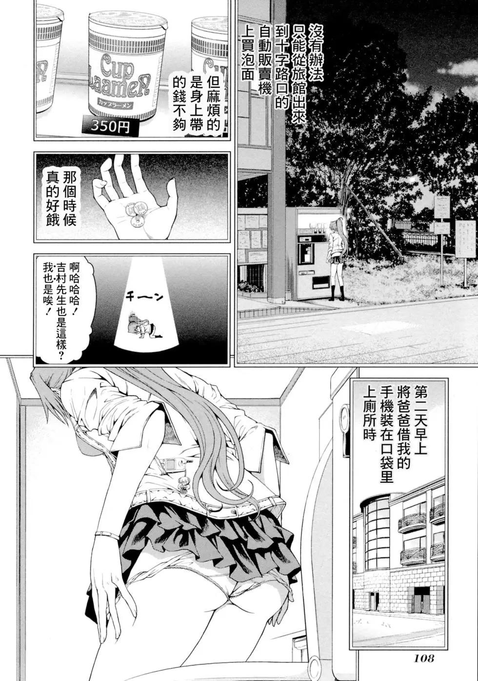 雛見澤停留所 寒蟬鳴泣之時原典 - 第04話 - 4