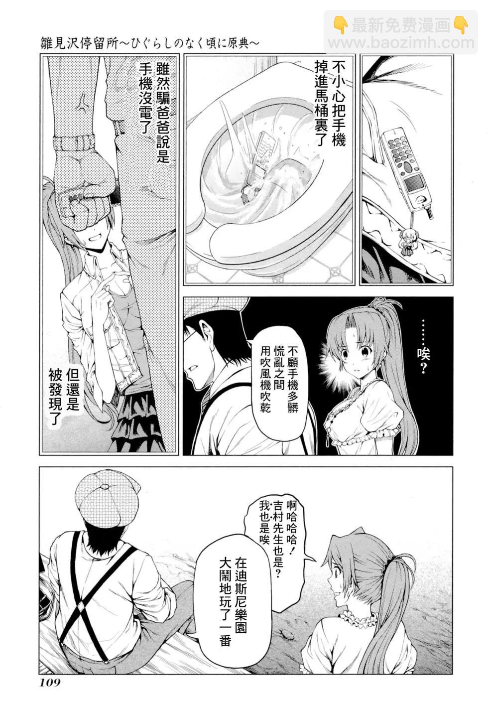 雛見澤停留所 寒蟬鳴泣之時原典 - 第04話 - 5