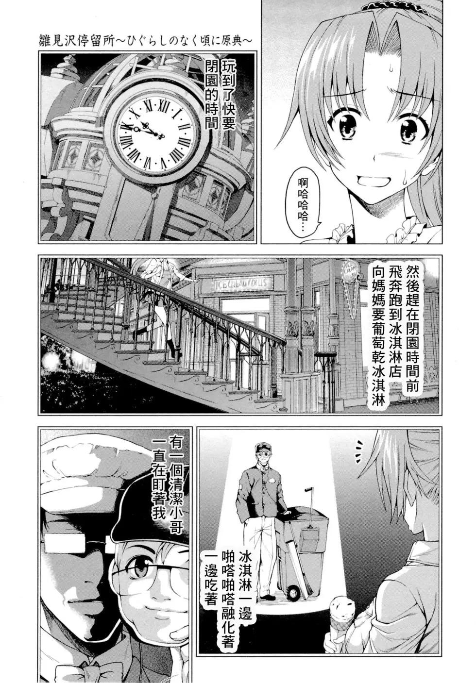 雛見澤停留所 寒蟬鳴泣之時原典 - 第04話 - 1