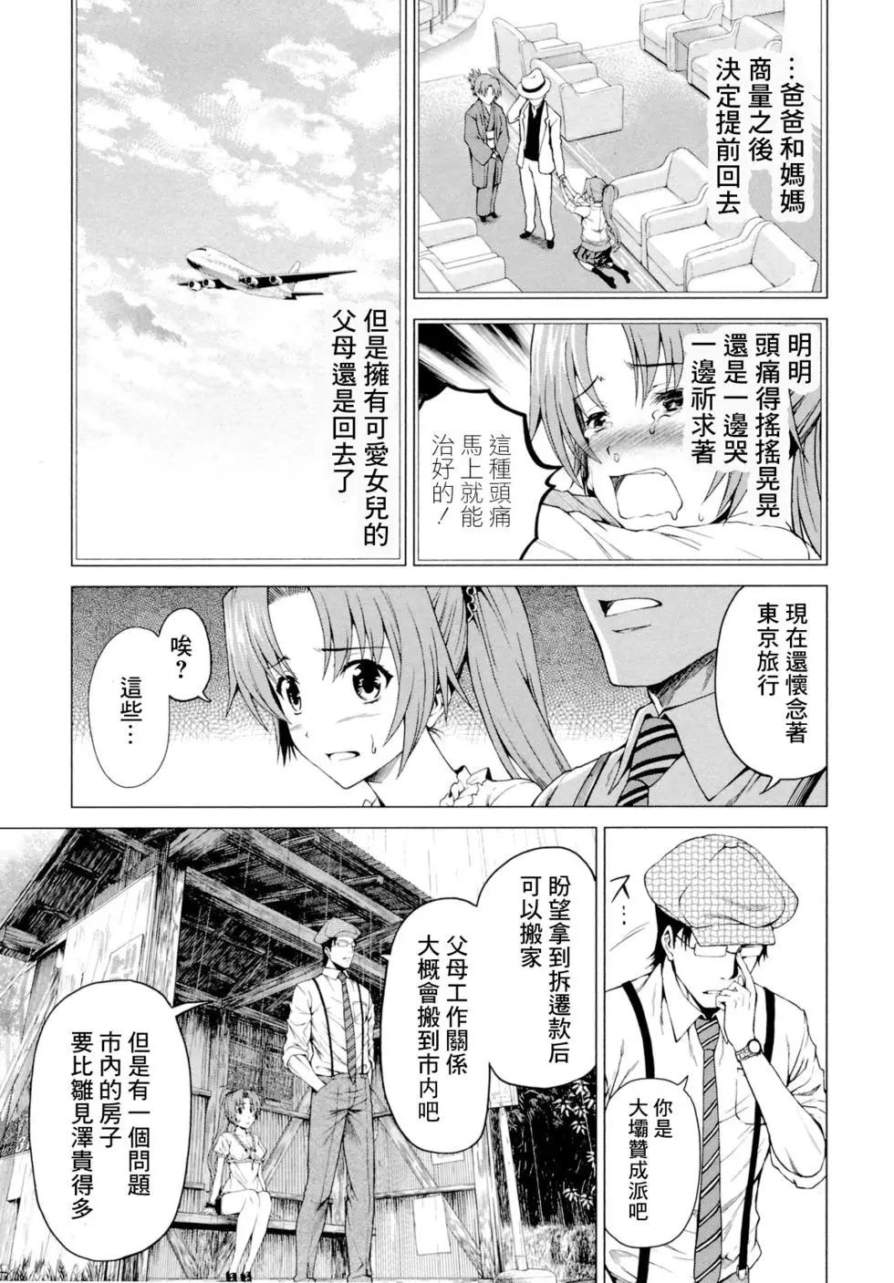 雛見澤停留所 寒蟬鳴泣之時原典 - 第04話 - 3