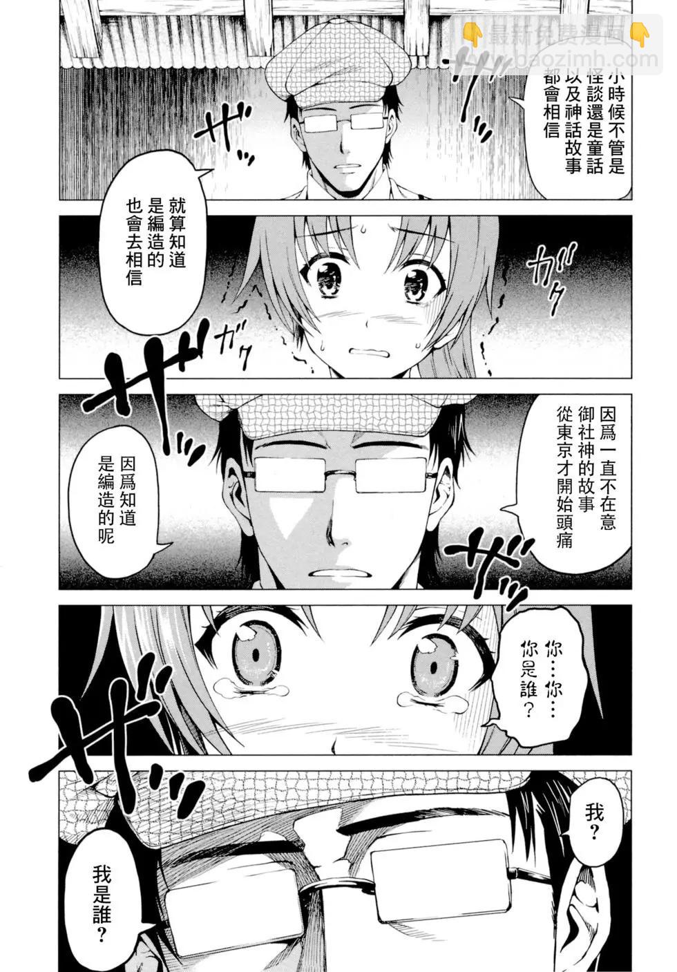 雛見澤停留所 寒蟬鳴泣之時原典 - 第04話 - 5