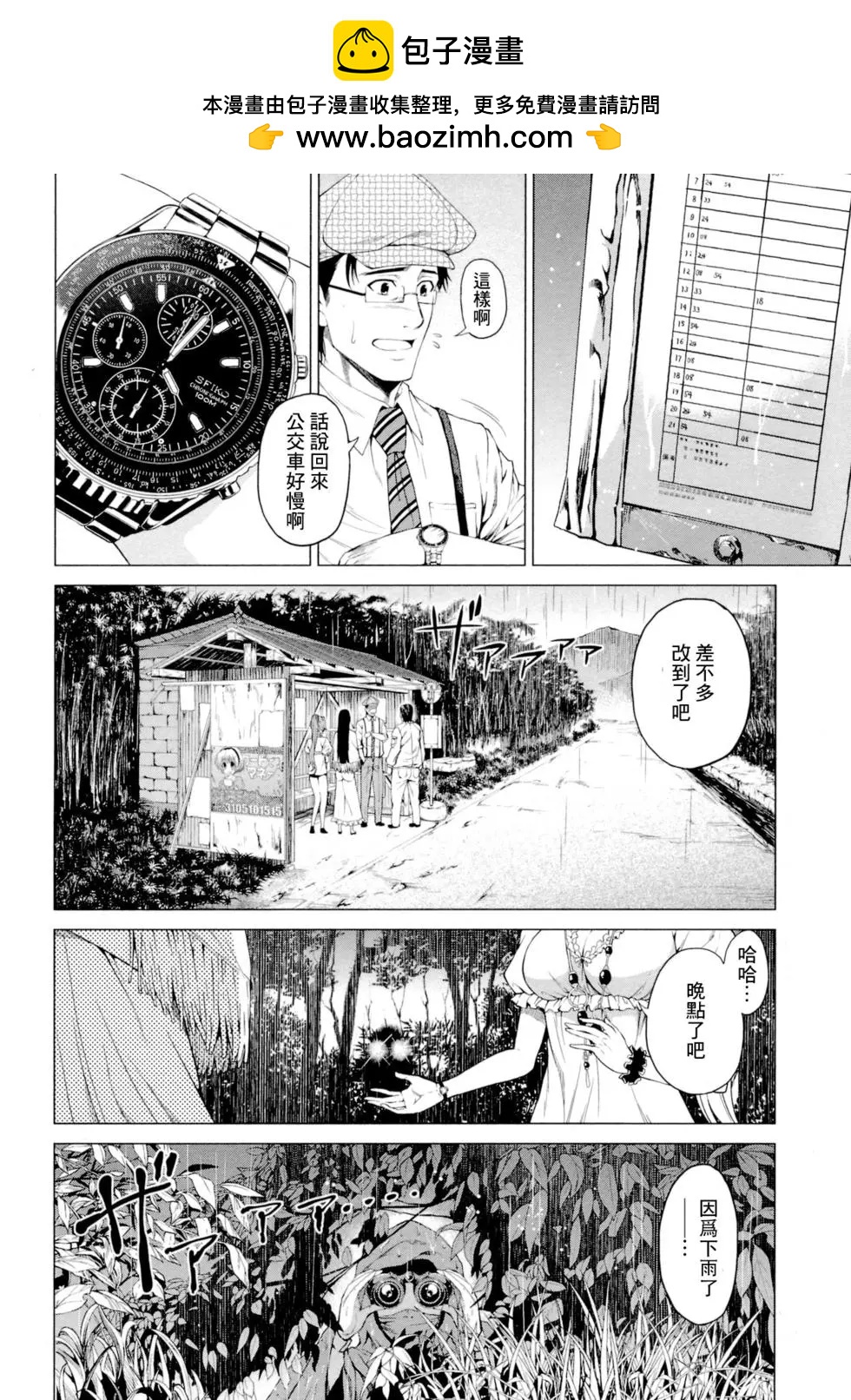 雛見澤停留所 寒蟬鳴泣之時原典 - 第04話 - 2