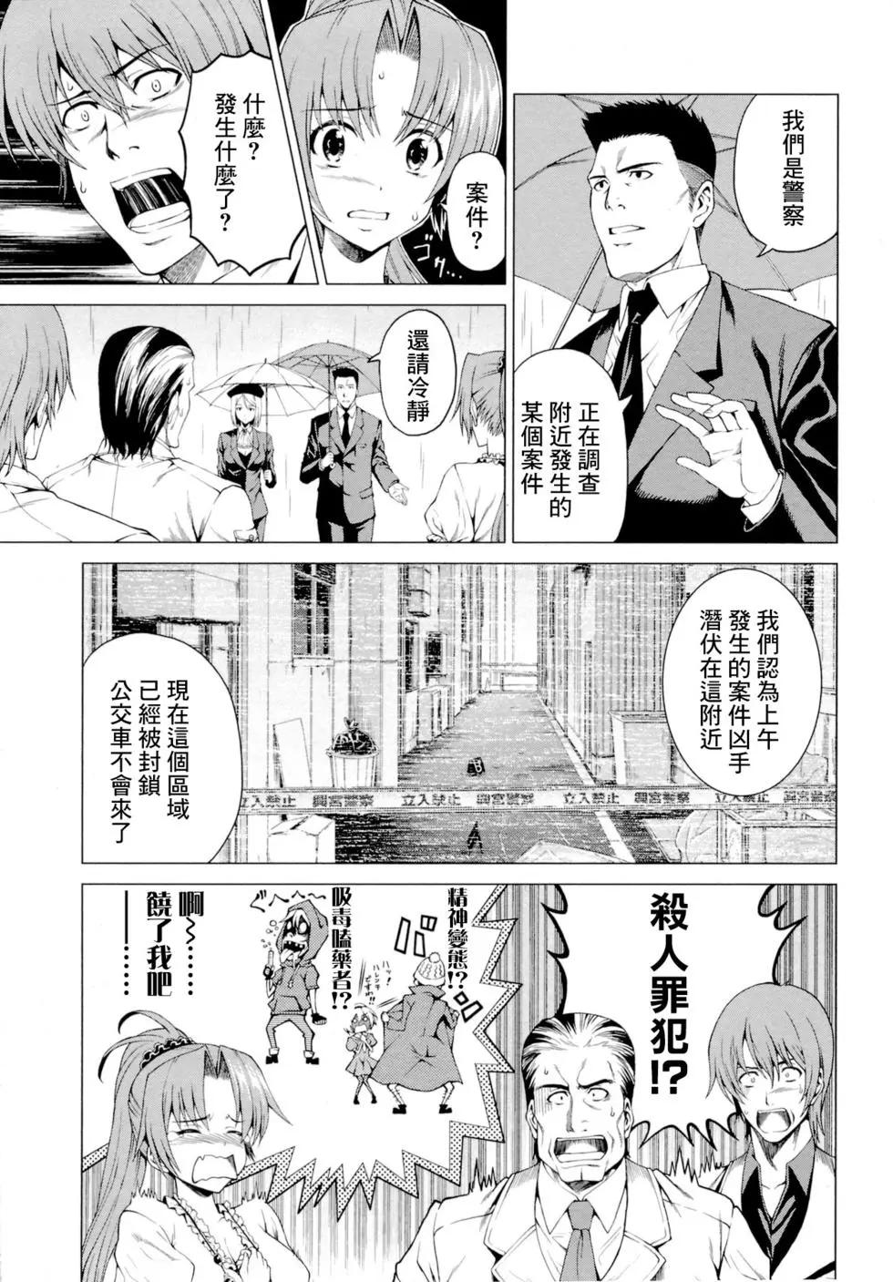 雛見澤停留所 寒蟬鳴泣之時原典 - 第04話 - 5