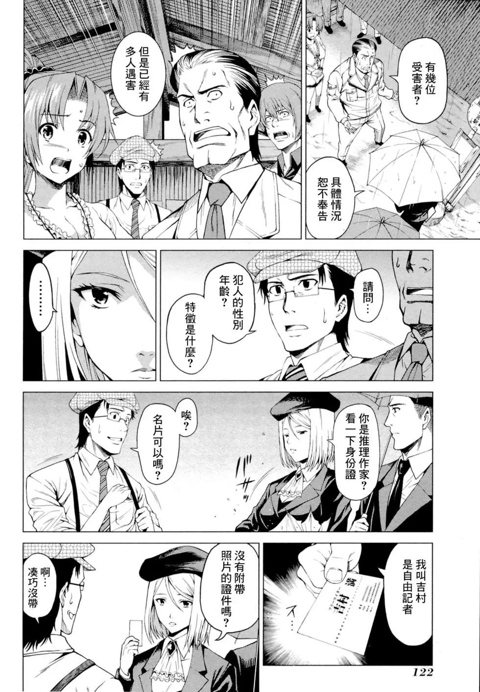雛見澤停留所 寒蟬鳴泣之時原典 - 第04話 - 6
