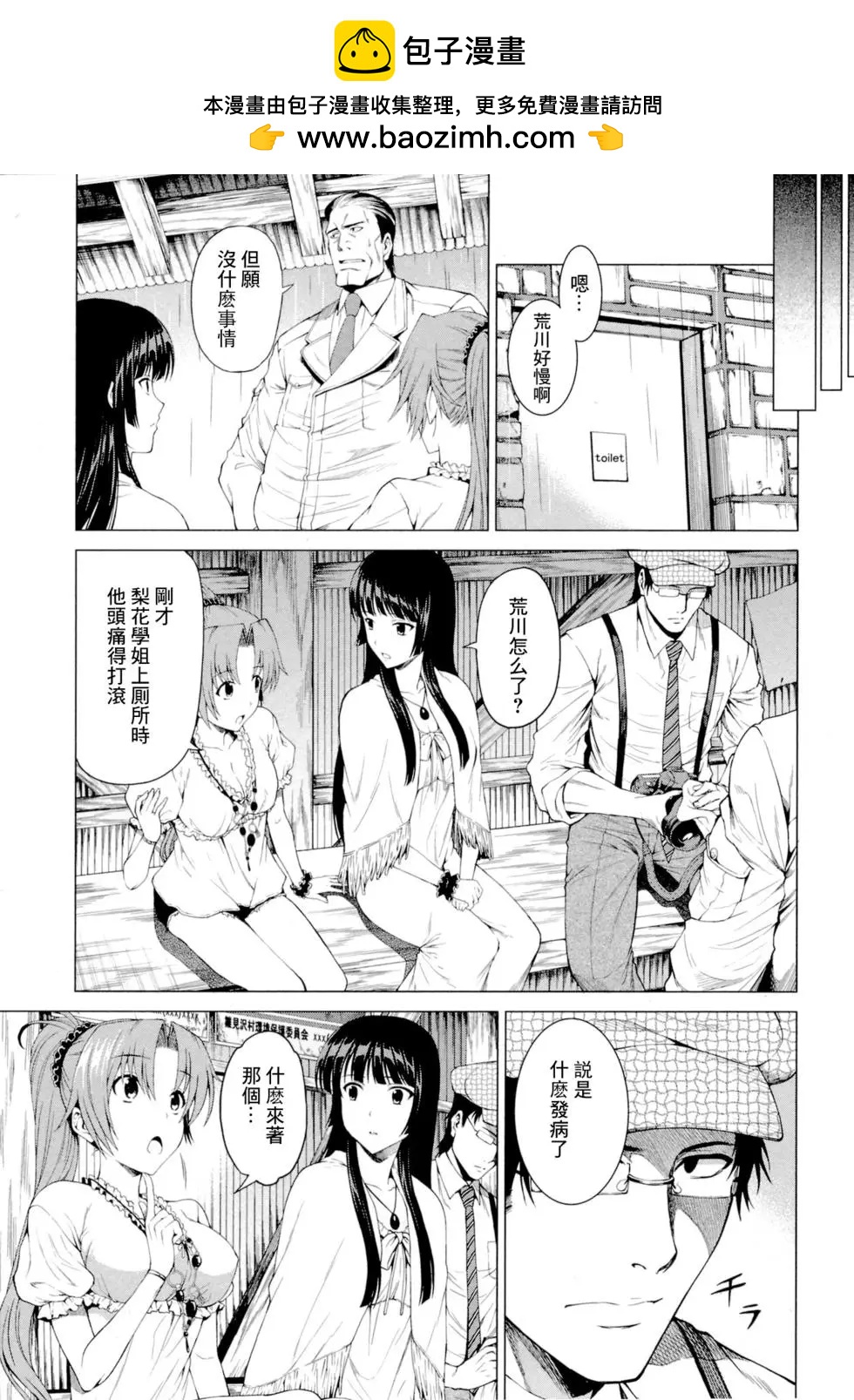 雛見澤停留所 寒蟬鳴泣之時原典 - 第04話 - 5