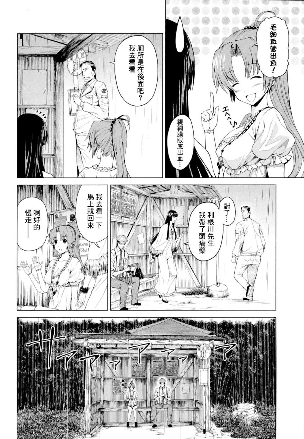 雛見澤停留所 寒蟬鳴泣之時原典 - 第04話 - 6