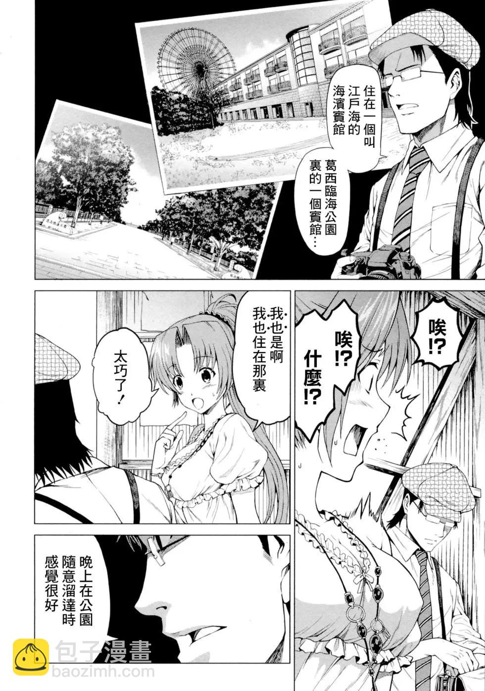 雛見澤停留所 寒蟬鳴泣之時原典 - 第04話 - 2
