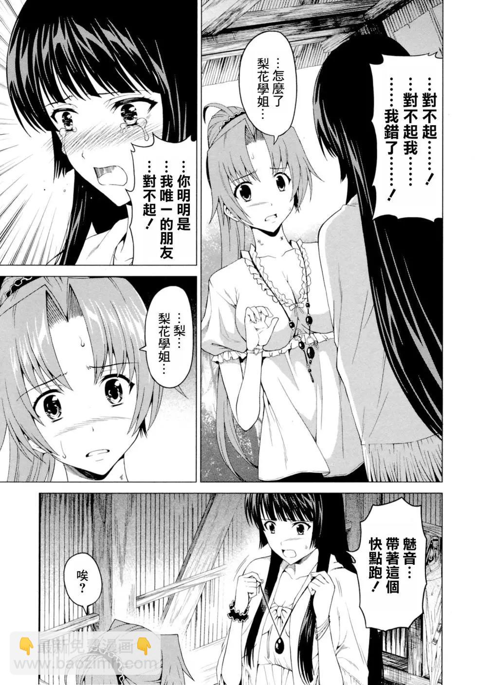 雛見澤停留所 寒蟬鳴泣之時原典 - 第08話 - 3