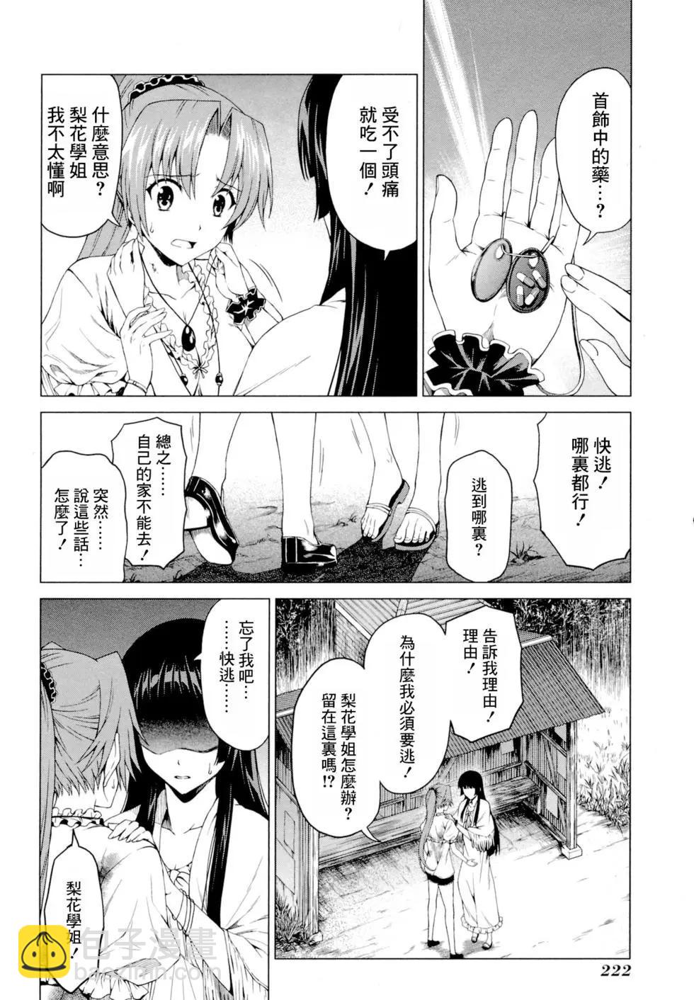 雛見澤停留所 寒蟬鳴泣之時原典 - 第08話 - 4