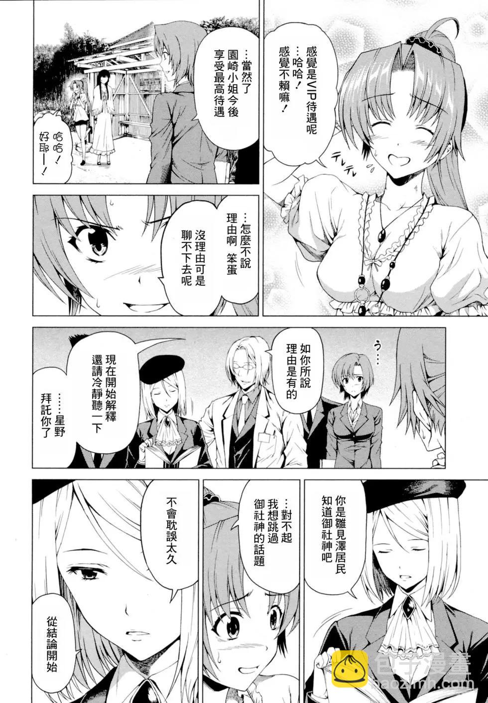 雛見澤停留所 寒蟬鳴泣之時原典 - 第08話 - 4