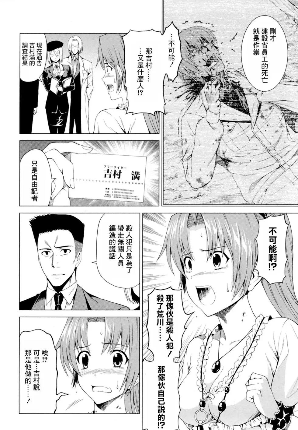 雛見澤停留所 寒蟬鳴泣之時原典 - 第08話 - 6