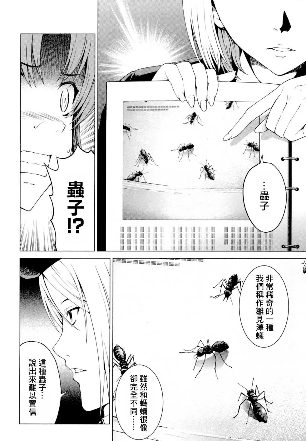 雛見澤停留所 寒蟬鳴泣之時原典 - 第08話 - 2