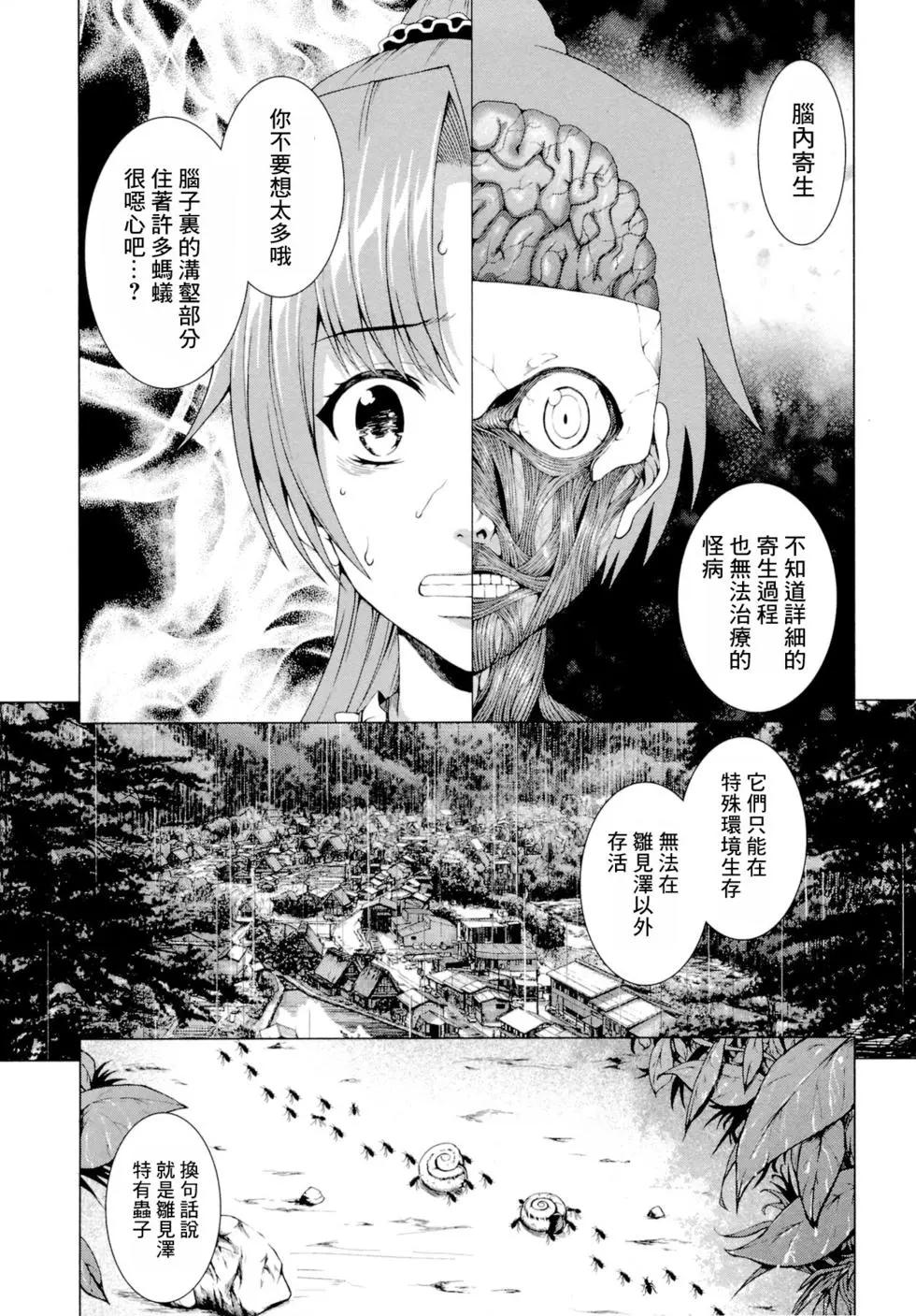 雛見澤停留所 寒蟬鳴泣之時原典 - 第08話 - 3