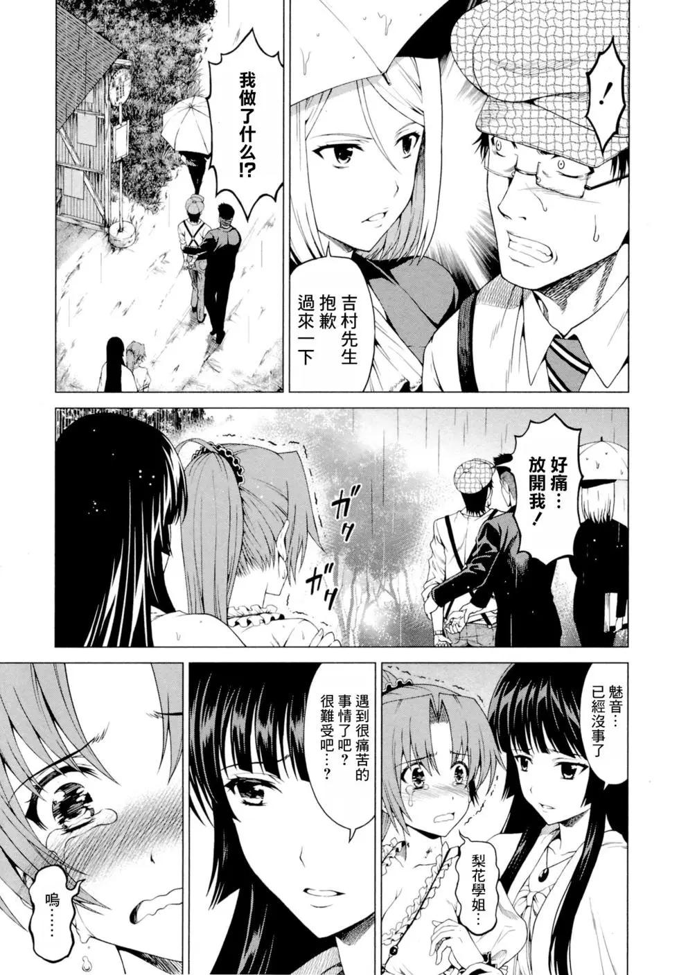 雛見澤停留所 寒蟬鳴泣之時原典 - 第08話 - 3