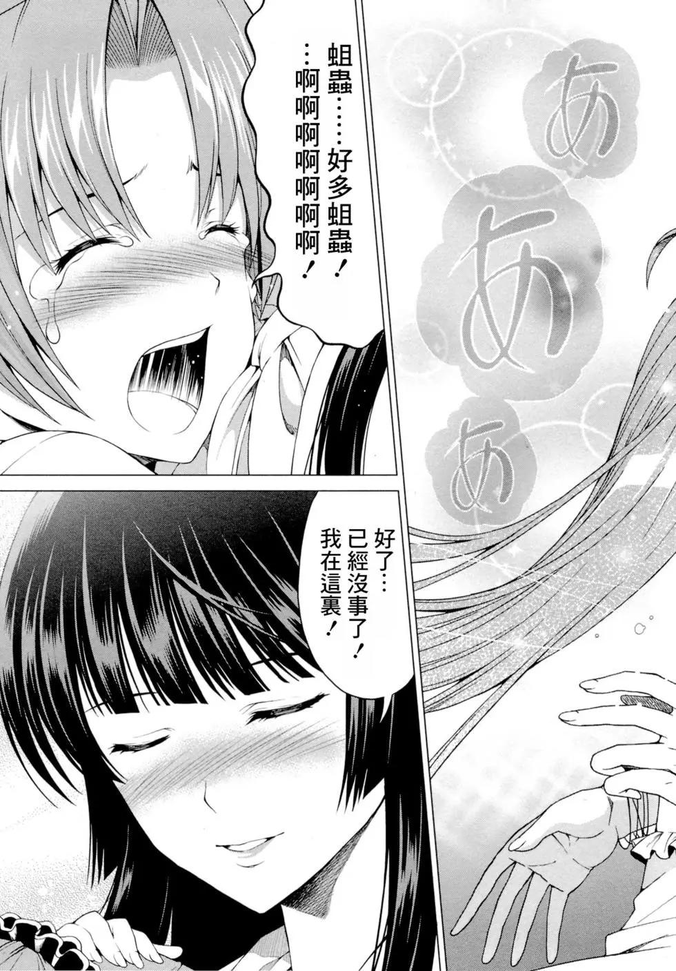 雛見澤停留所 寒蟬鳴泣之時原典 - 第08話 - 5