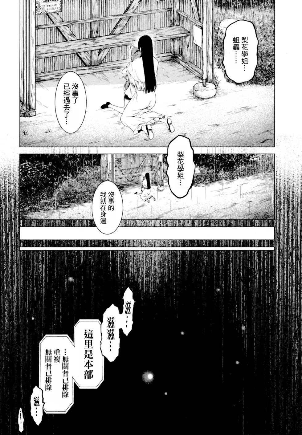 雛見澤停留所 寒蟬鳴泣之時原典 - 第08話 - 6