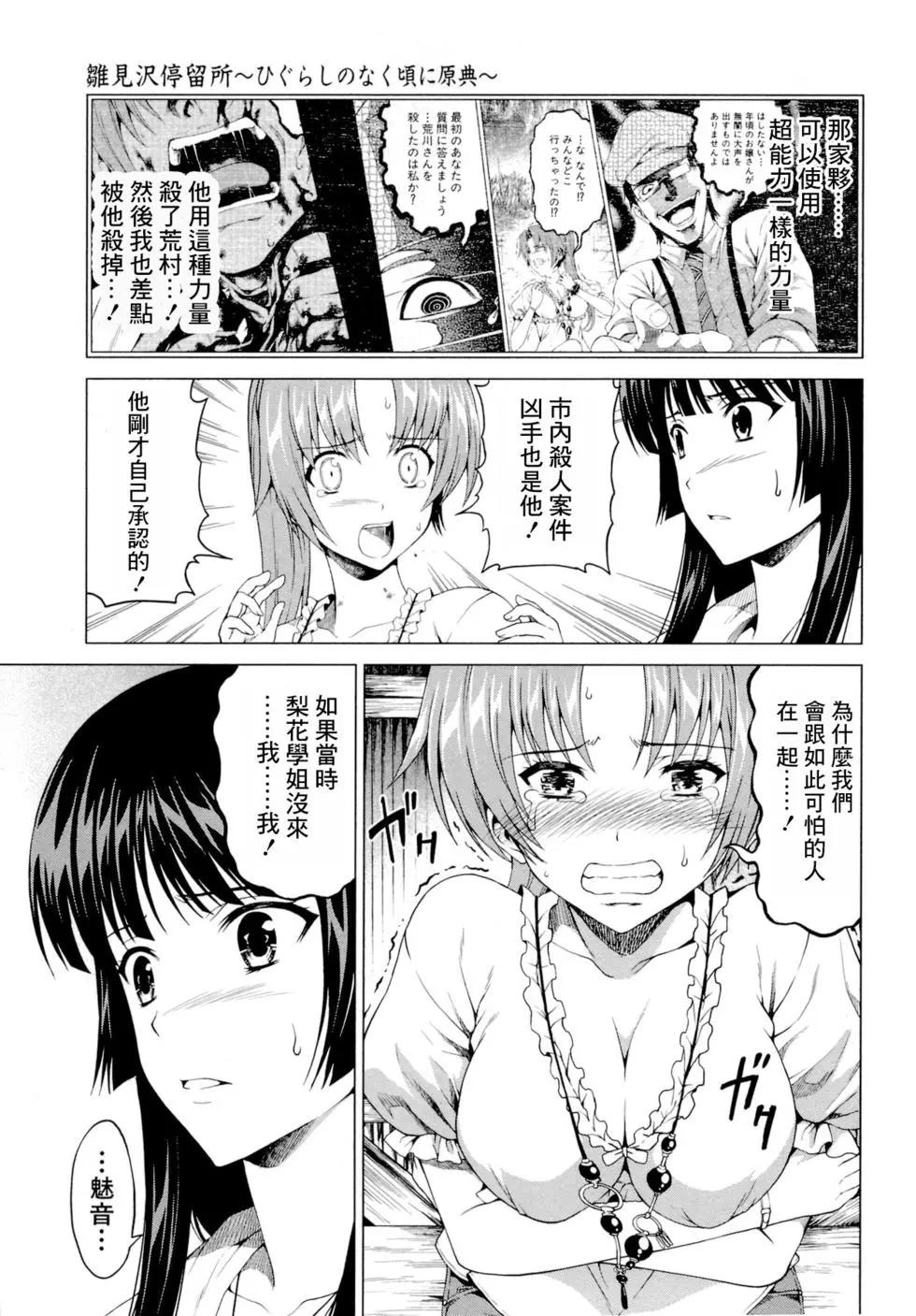 雛見澤停留所 寒蟬鳴泣之時原典 - 第08話 - 3