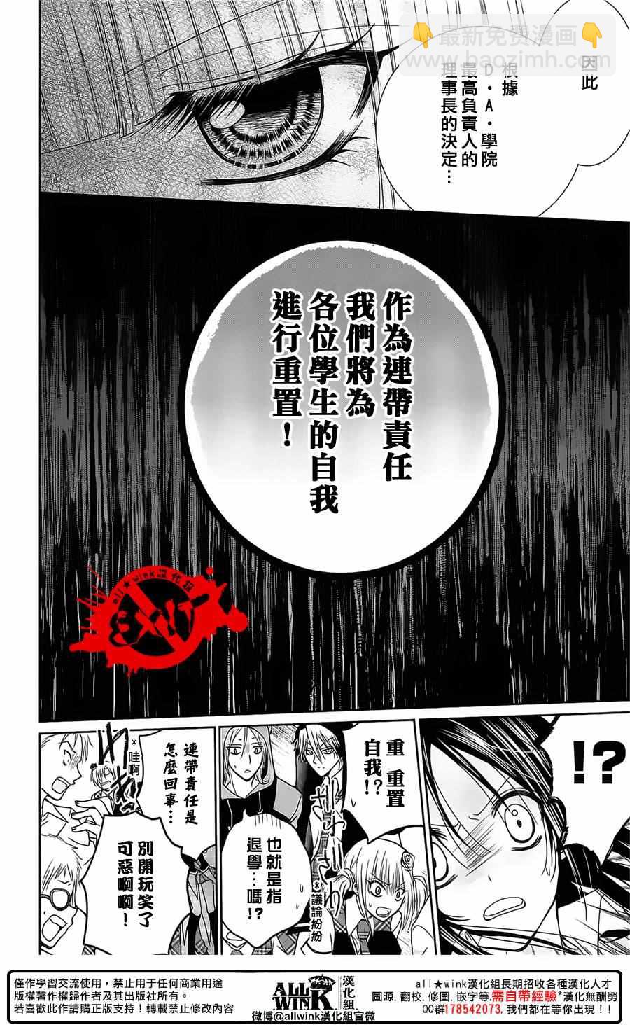 出口爲零 - 第44話 - 6