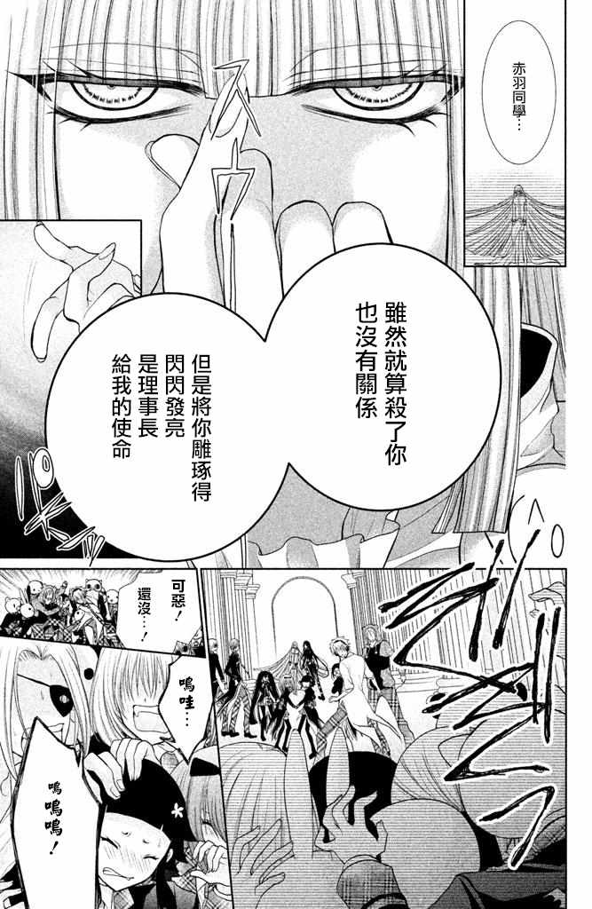 出口爲零 - 第54話 - 3