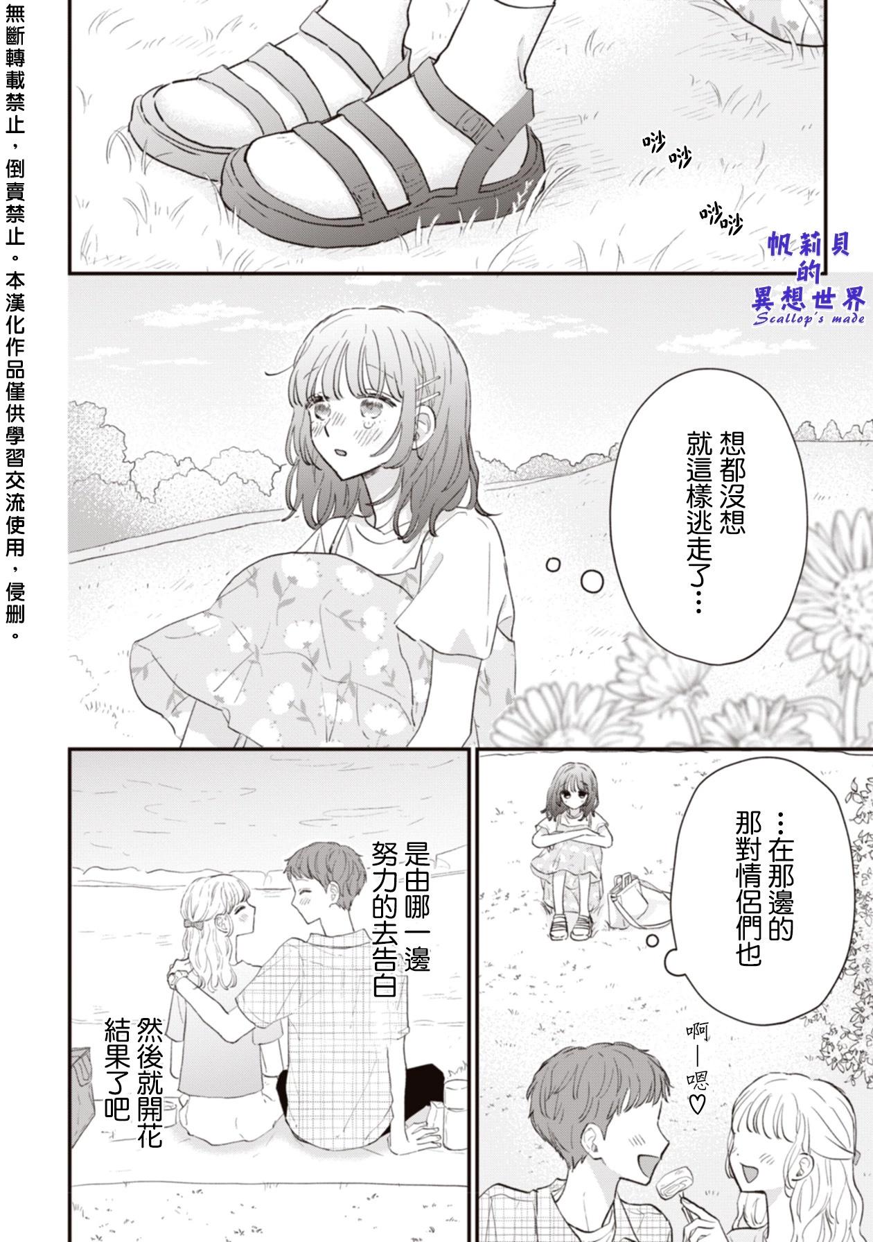 初戀百匯 - 第11話 - 2