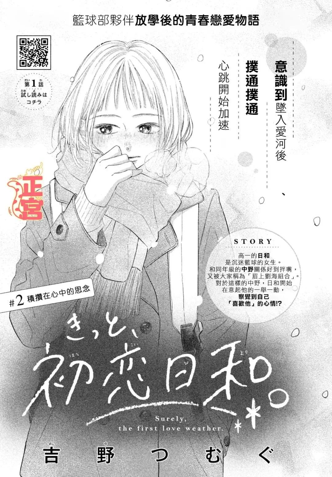 初戀定是晴天 - 第02話 - 1