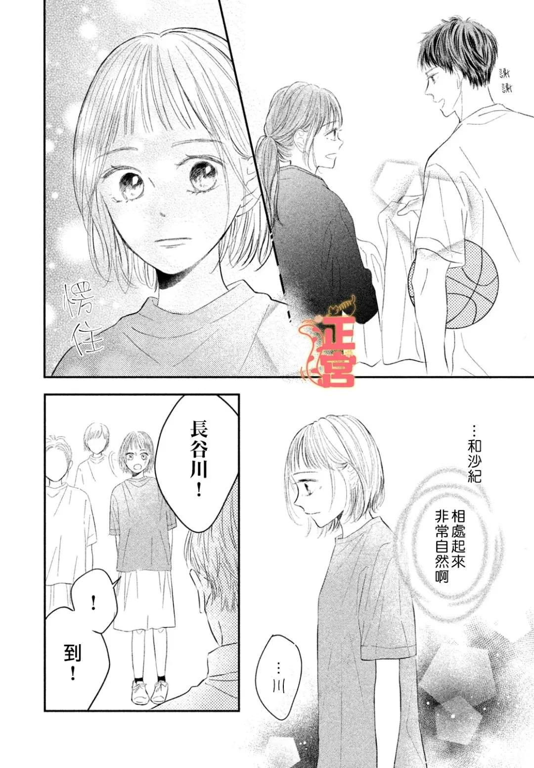 初戀定是晴天 - 第02話 - 3