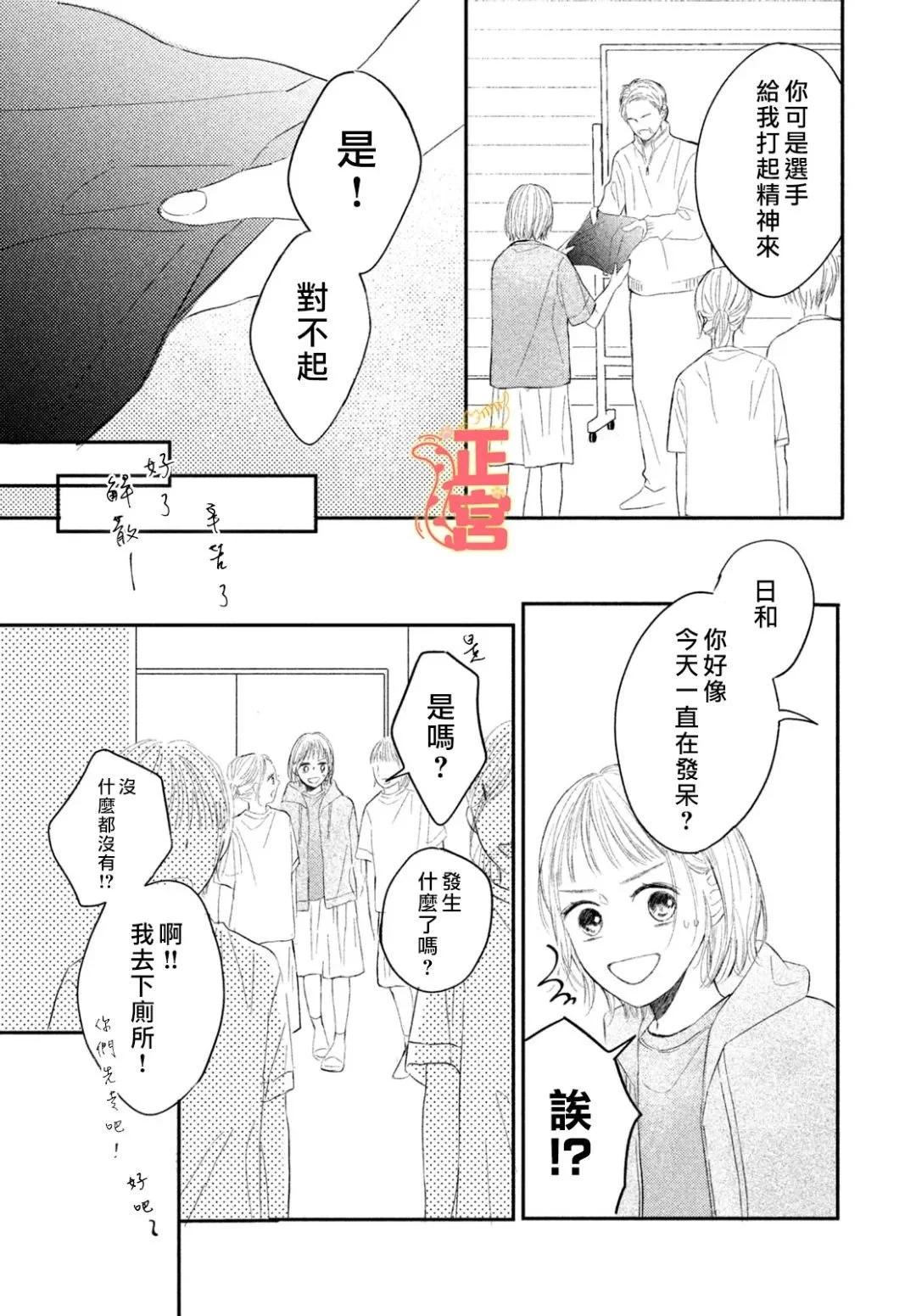 初戀定是晴天 - 第02話 - 4