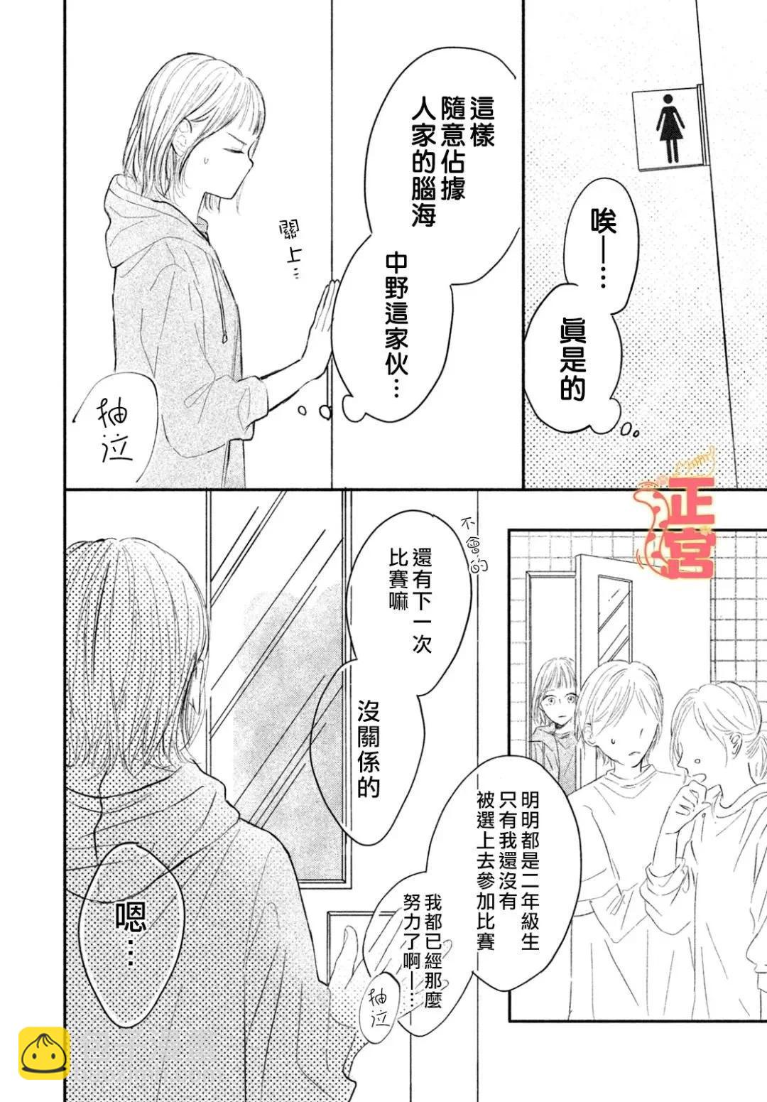 初戀定是晴天 - 第02話 - 5