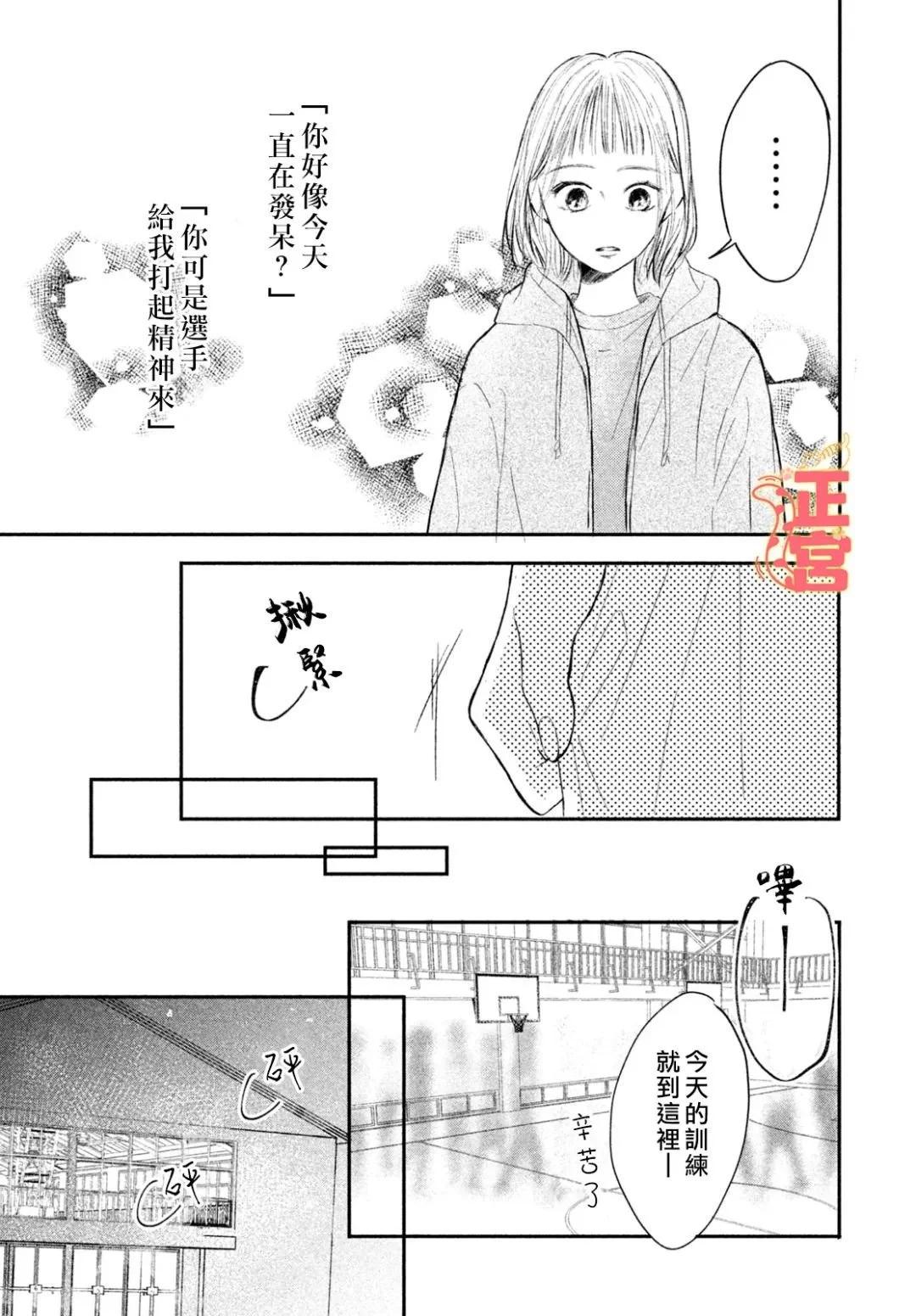 初戀定是晴天 - 第02話 - 6