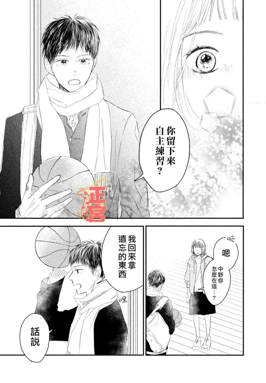 初戀定是晴天 - 第02話 - 1