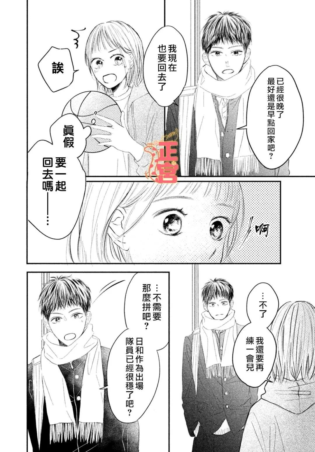 初戀定是晴天 - 第02話 - 2