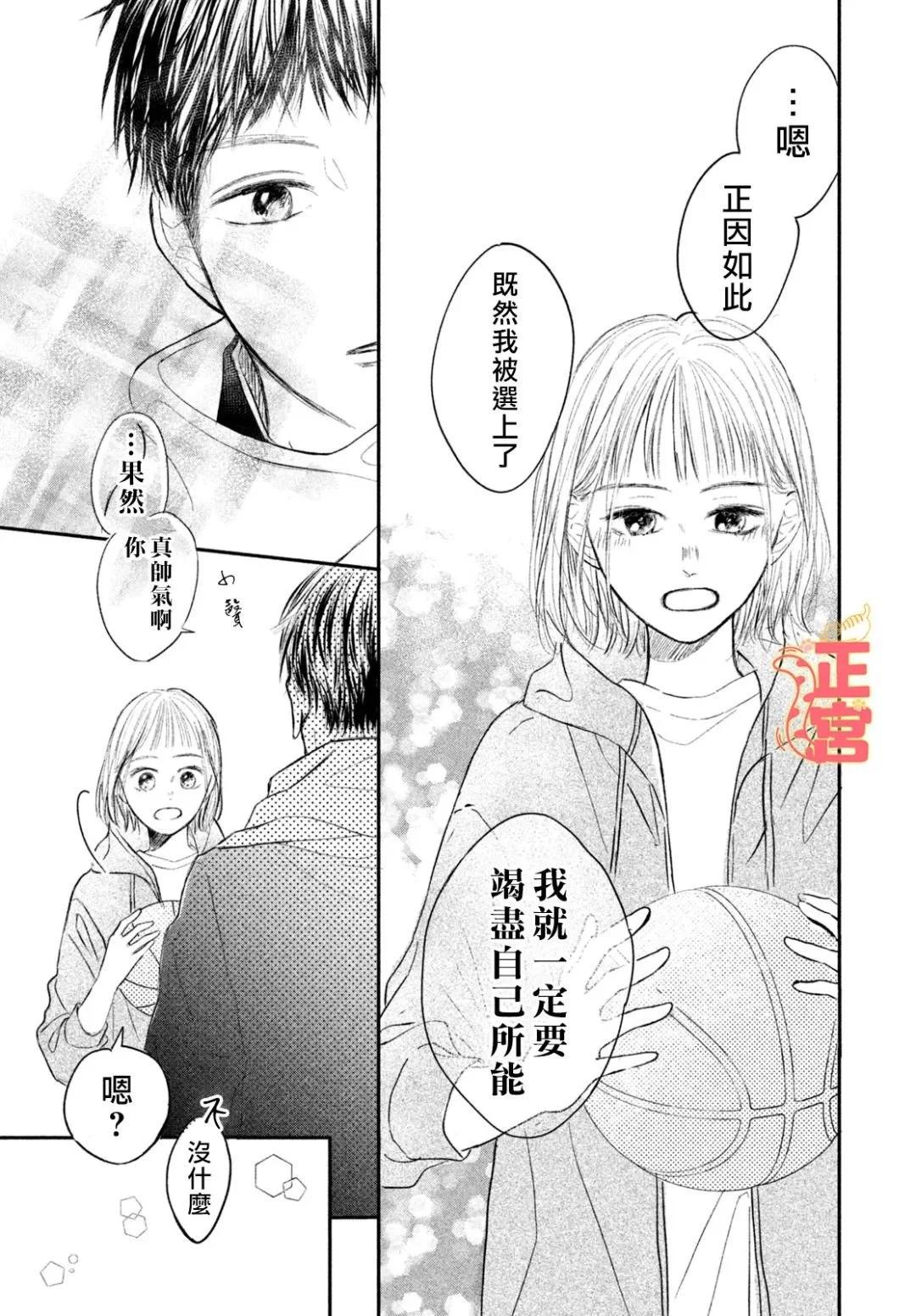 初戀定是晴天 - 第02話 - 3