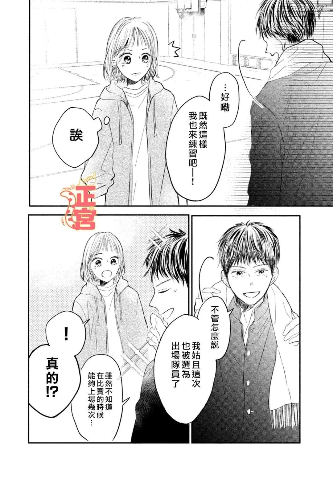 初戀定是晴天 - 第02話 - 4