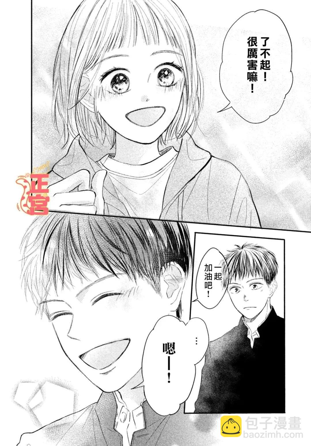 初戀定是晴天 - 第02話 - 5