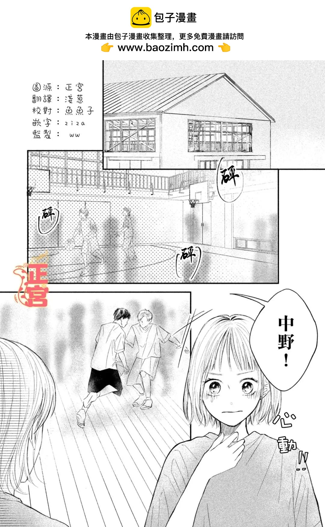 初戀定是晴天 - 第02話 - 2