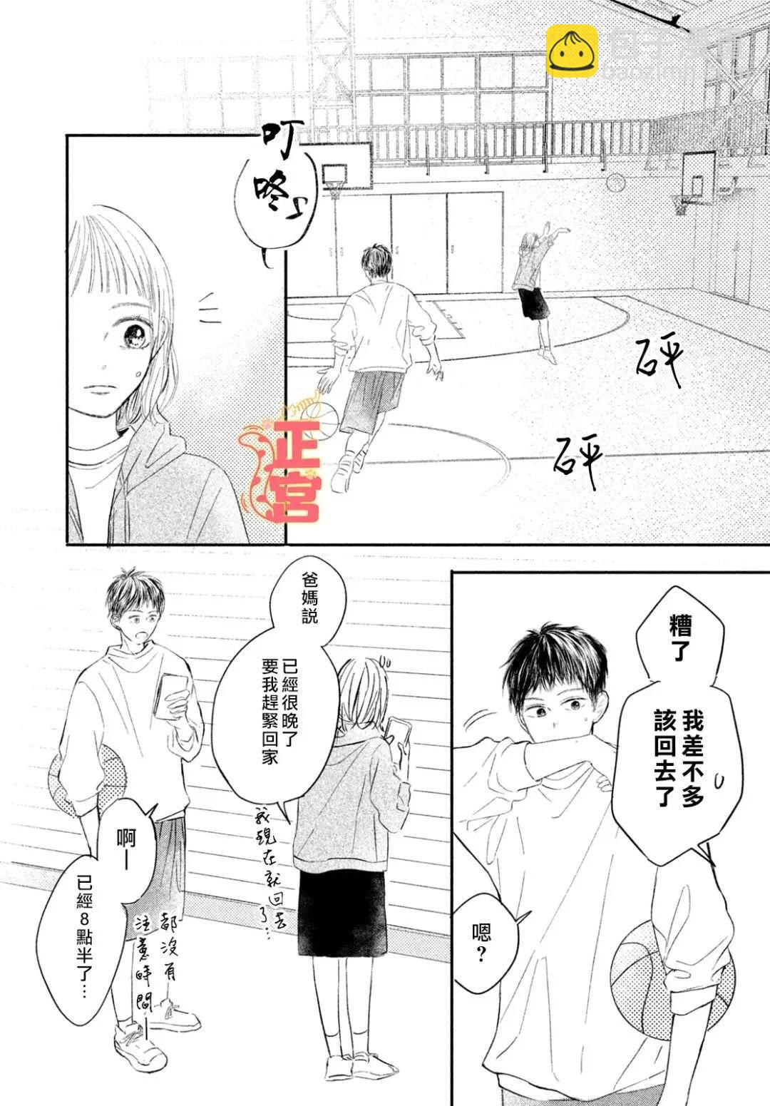 初戀定是晴天 - 第02話 - 6