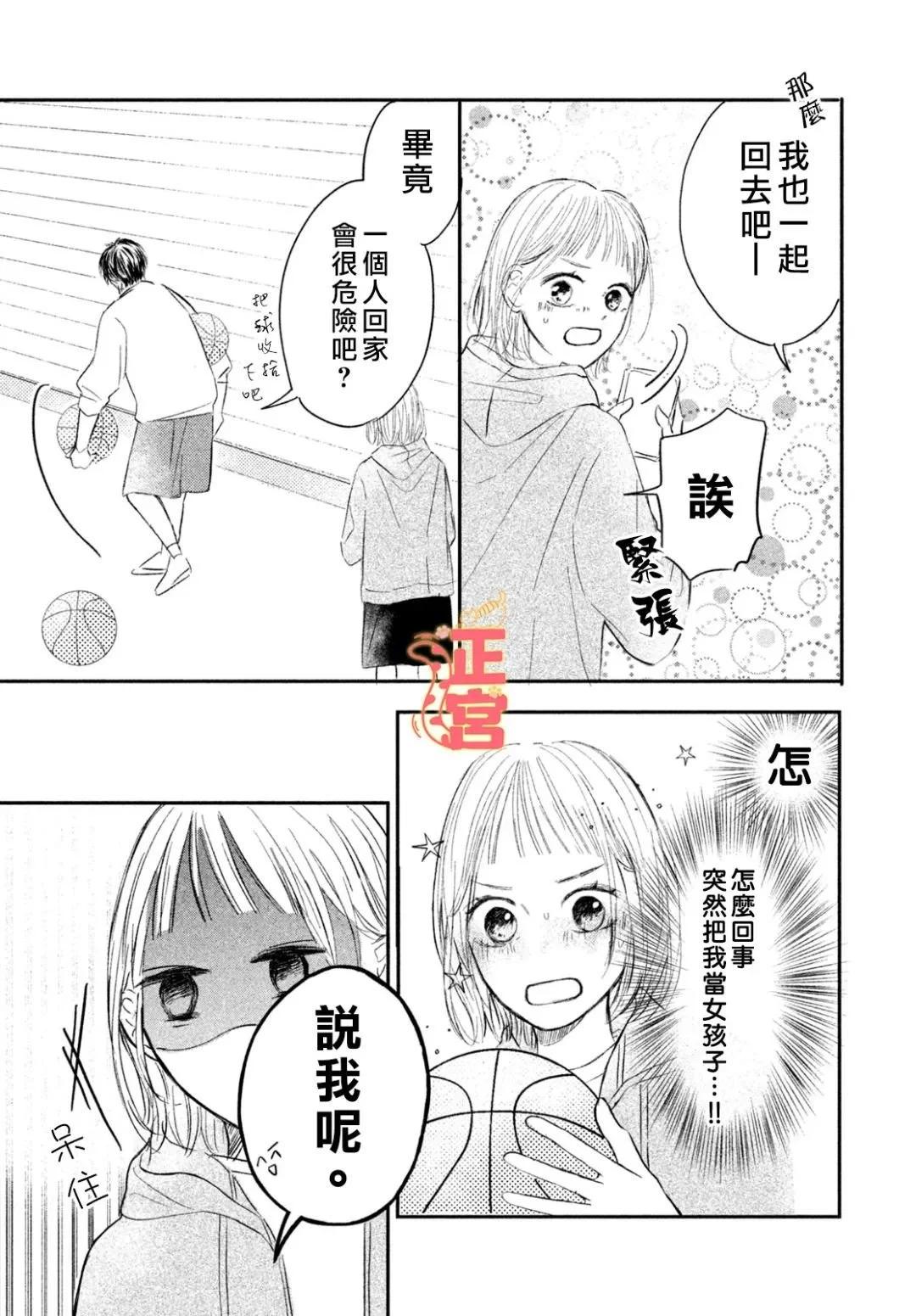 初戀定是晴天 - 第02話 - 7