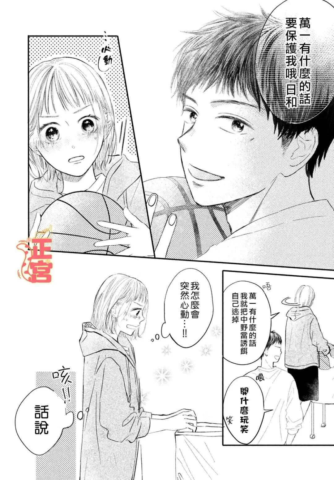 初戀定是晴天 - 第02話 - 1